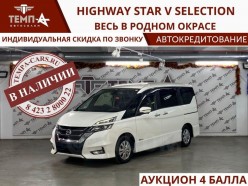 Nissan Serena 2.0 Highway Star V Selection 2018