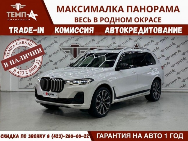 BMW X7 xDrive 35d Design Pure Excellence 7-seater 2020