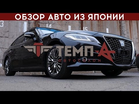 обзор авто из японии | от бюджетных до премиум-класса | автосалон "темп-а"  | audi a7 crown freed