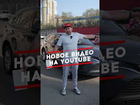 новое видео на нашем youtube канале!  #автоизяпонии