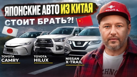 NEW Японцы из Китая. Стоит брать? Сколько стоят?
